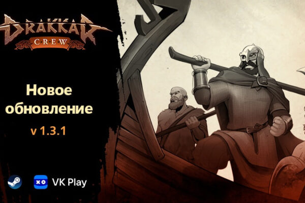«Drakkar Crew» обновилась до версии 1.3.1 — игра живёт и развивается
