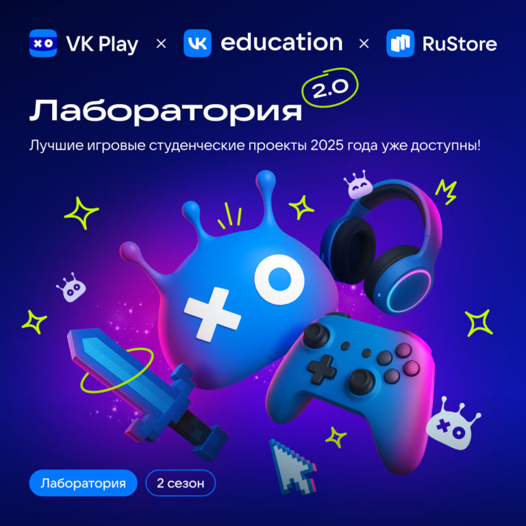 «Лаборатория» от VK Play перешла в публичный этап