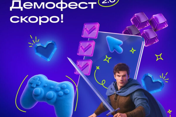 Онлайн-фестиваль «Демофест 2.0» стартует на VK Play