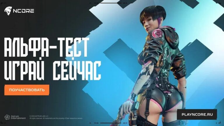Второй альфа-тест NCORE стартовал и продлится до 8 октября