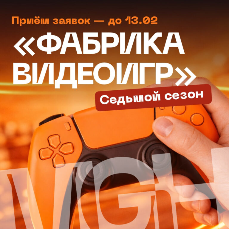 Прототип есть? «Фабрика видеоигр» ищет новые проекты