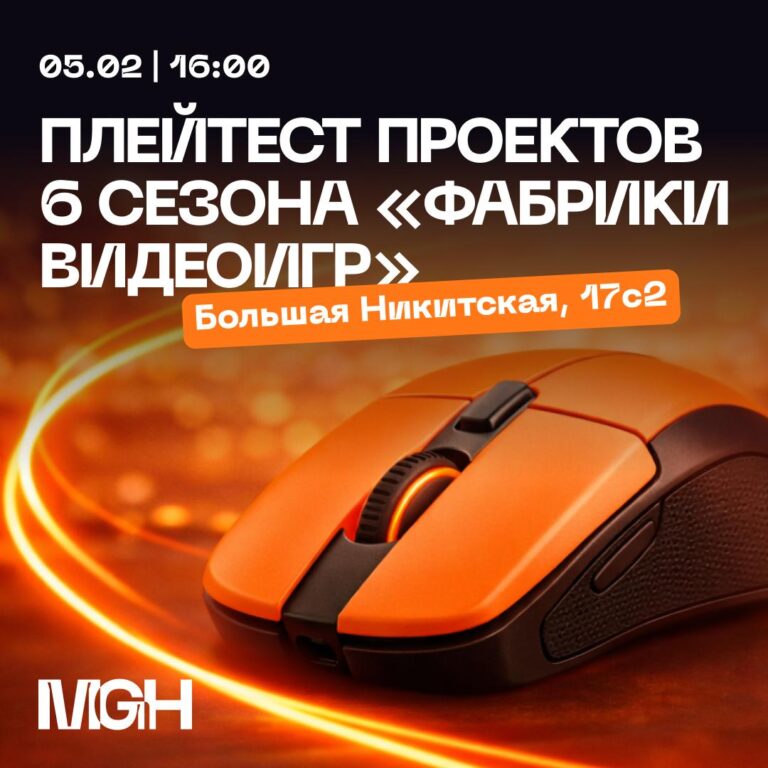 Где пощупать новые игры: плейтест в АКИ.лаб в Москве